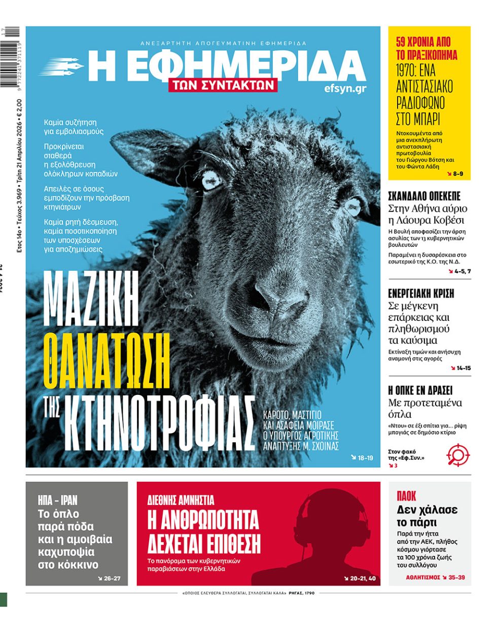 ΕΦΣΥΝ-2026-04-21